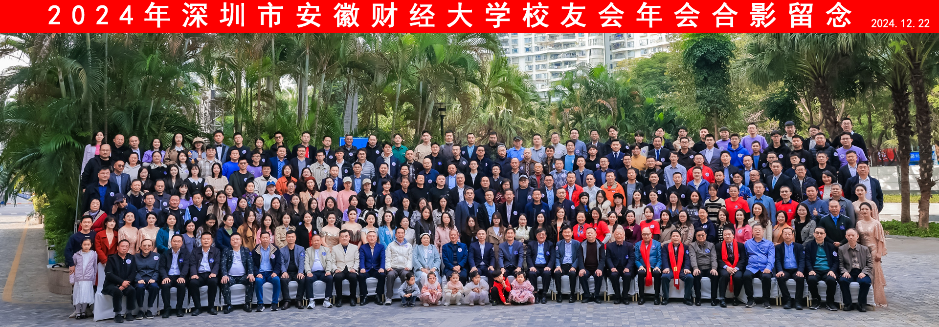 深圳市安徽财经大学校友会