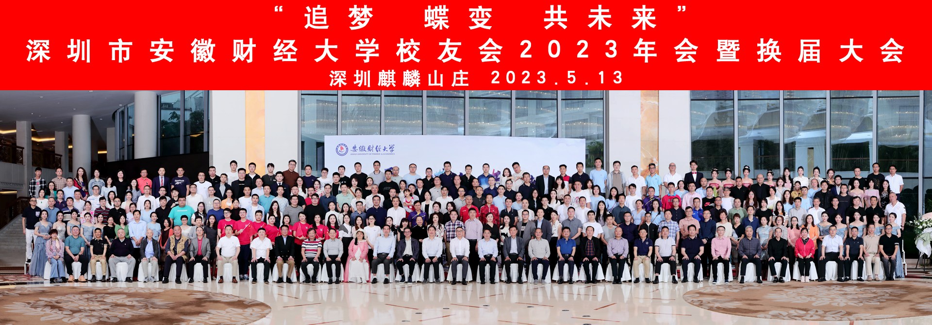 深圳市安徽财经大学校友会