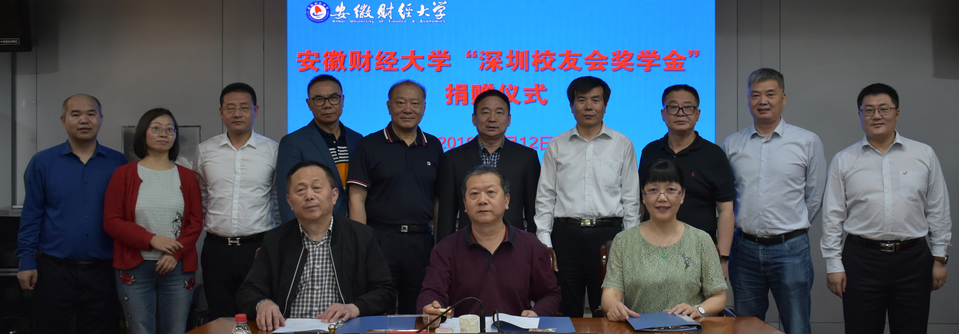深圳市安徽财经大学校友会