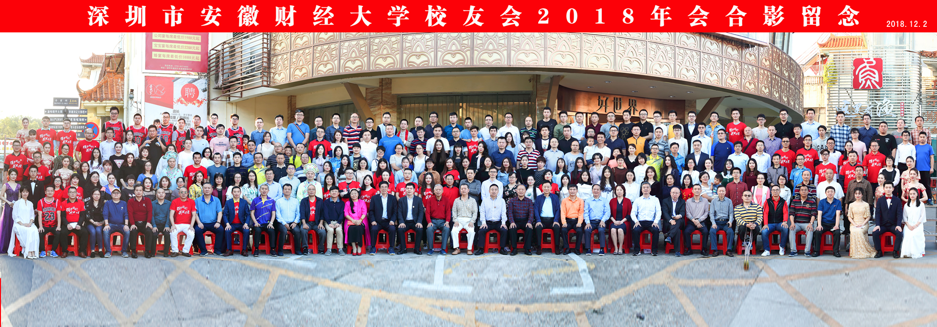 深圳市安徽财经大学校友会